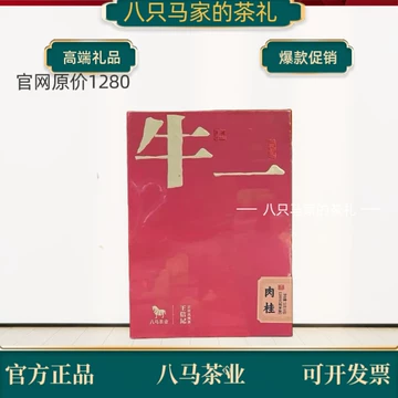 八马茶叶牛一-八马茶叶牛一促销价格、八马茶叶牛一品牌- 淘宝