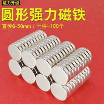 Strong magnet round small strong magnetic high strength neodymium iron boron magnet wafer strong magnetic force rubidium neodymium magnet magnetic steel