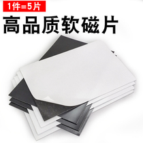 A4 soft magnetic sheet teaching advertising magnet patch blackboard iron magnet magnetic plate rubber magnetic tape with strong backing glue