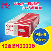 (10 boxes) Daili 0012 large Staples 24 6 universal type unified staple Staples Staples stationery number 12 Staples office supplies small standard Staples Staples