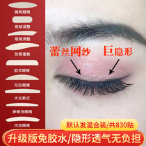 Lace double eyelid paste swollen eye bubble special makeup artist female incognito natural invisible local water that is sticky beauty eye paste