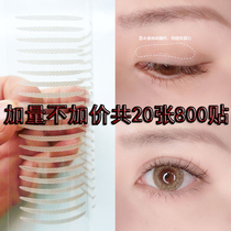 Inner Double Eyewear Natural Woman Invisible Lasting no-scratches Eye Bubble Men Makeup Artist Special God Instrumental Lace single sided