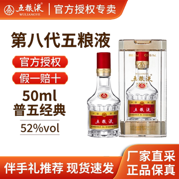 2024年五粮液52度-2024年五粮液52度促销价格、2024年五粮液52度品牌- 淘宝