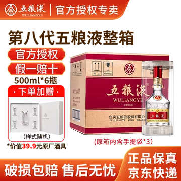 五粮液普五第八代52度500ml-五粮液普五第八代52度500ml促销价格