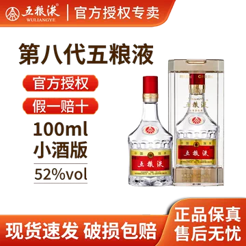 五粮液100ml-五粮液100ml促销价格、五粮液100ml品牌- 淘宝