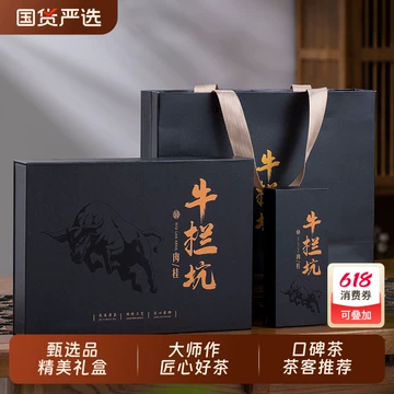 送礼精选】牛栏坑肉桂武夷岩茶乌龙茶浓香型茶叶礼盒装茶礼