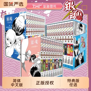 银魂漫画书-银魂漫画书促销价格、银魂漫画书品牌- 淘宝