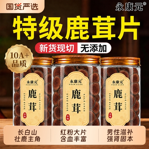 鹿茸片干精选和鹿茸片干品牌价格与图片-淘宝商品网