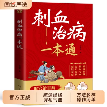 中医针灸书籍-中医针灸书籍促销价格、中医针灸书籍品牌- 淘宝