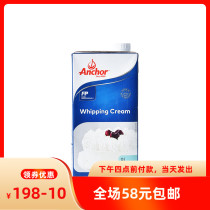 Anjia light cream 1L bottle of animal fresh baking raw materials West Point Korean egg tart cake decorating imported
