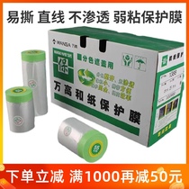 HOT ten thousand high and paper protective film 5 spray paint weak adhesive texture paper tape art paint ceiling paint mask film