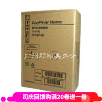 YM Suitable for Kistye digital printing machine CP6301 plate paper Suitable for CP6301C DX3432C speed printing machine Plate paper all-in-one machine Wax paper MAST