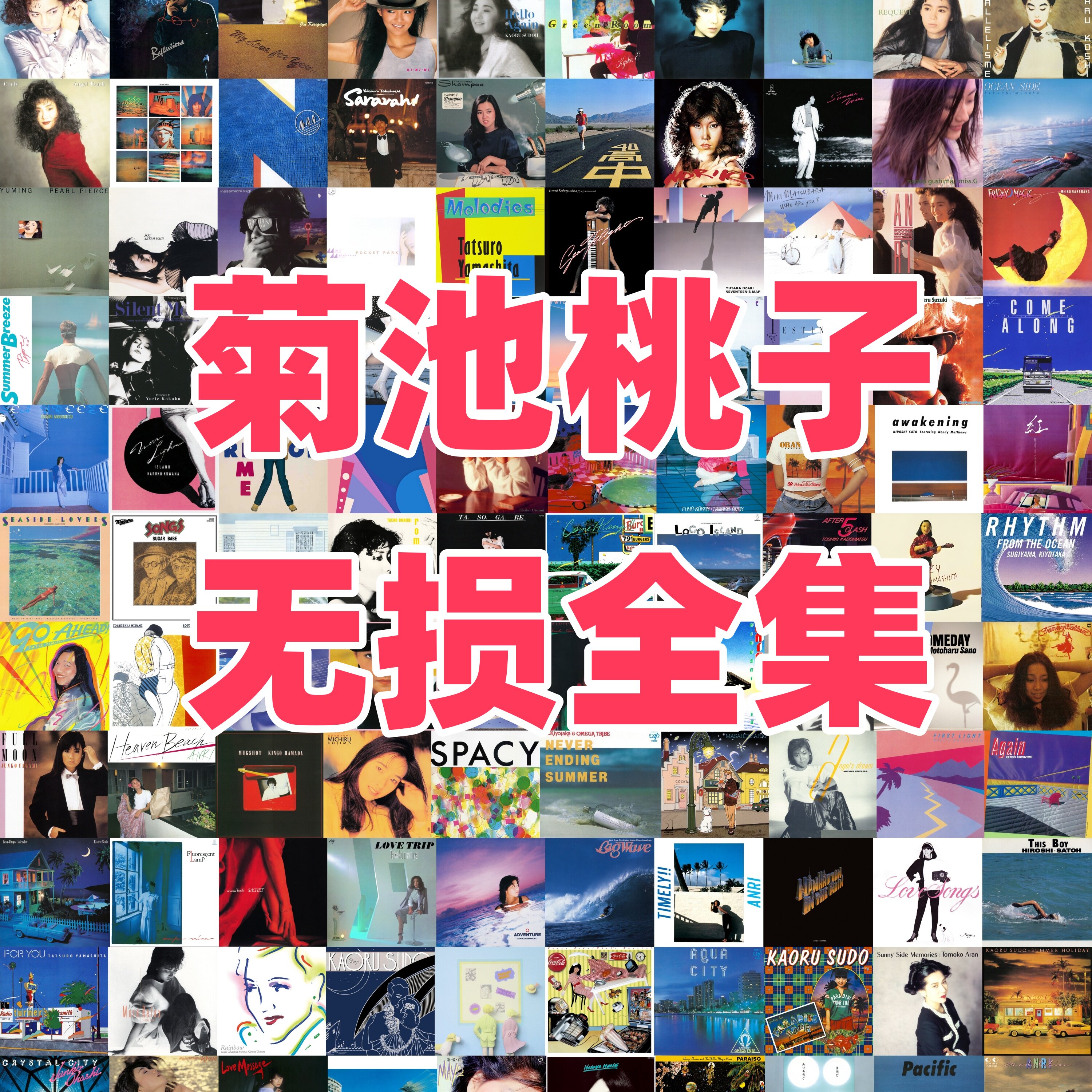 菊池桃子-菊池桃子促销价格、菊池桃子品牌- 淘宝