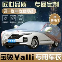 2021 New Baojun Valli yearning for car jacket car cover sunscreen heat insulation rainproof special thickened sunshade car cover