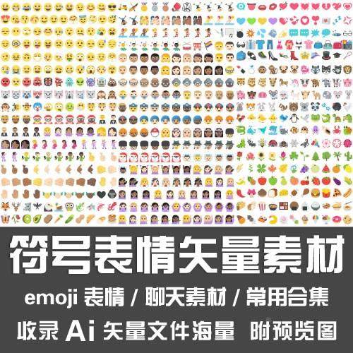 你真需要买一包emoji源文件?_手机用品_淘宝数码网