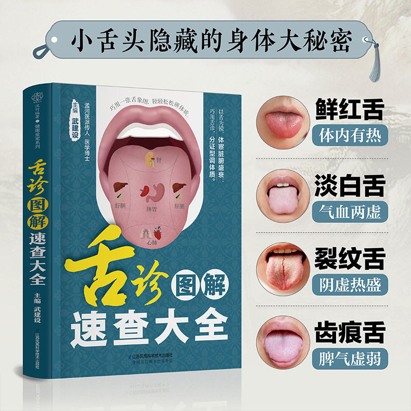 中医舌诊图解手册-中医舌诊图解手册促销价格、中医舌诊图解手册品牌- 淘宝
