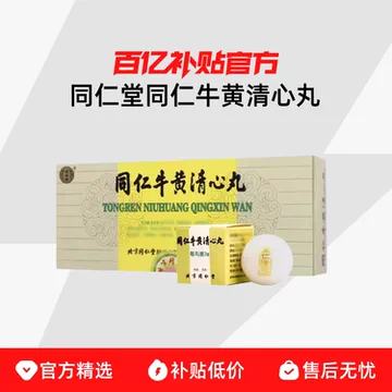 清心丸北京同仁堂-清心丸北京同仁堂促销价格、清心丸北京同仁堂品牌- 淘宝