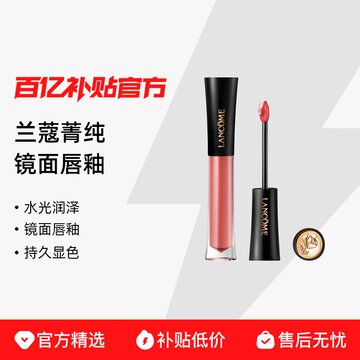 兰蔻菁纯唇釉706-兰蔻菁纯唇釉706促销价格、兰蔻菁纯唇釉706品牌- 淘宝