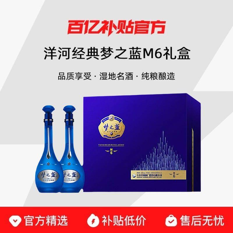 梦之蓝52度白酒m6-梦之蓝52度白酒m6促销价格、梦之蓝52度白酒m6品牌- 淘宝