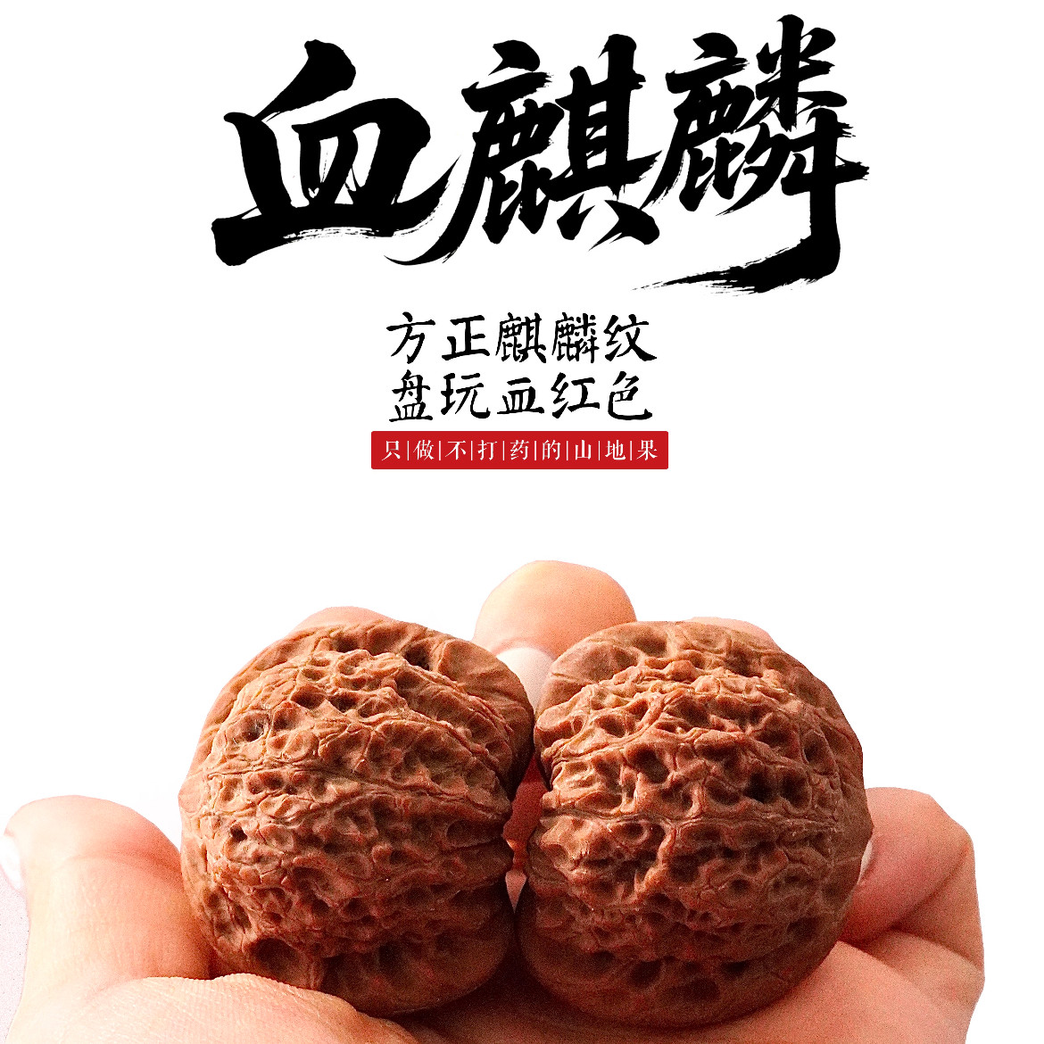 血麒麟文玩核桃-血麒麟文玩核桃促销价格、血麒麟文玩核桃品牌- 淘宝