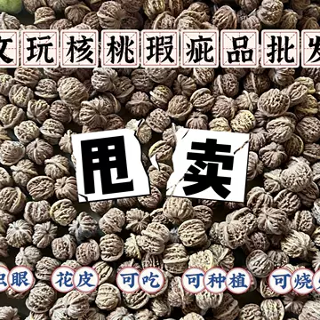 南疆石文玩核桃-南疆石文玩核桃促销价格、南疆石文玩核桃品牌- 淘宝