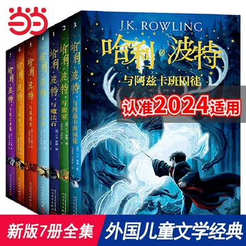 哈利波特书全套小学生注音版-哈利波特书全套小学生注音版促销