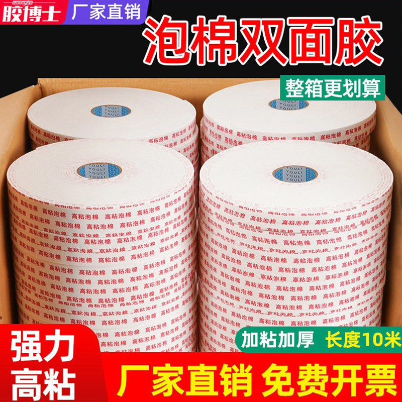高粘泡棉双面胶-高粘泡棉双面胶促销价格、高粘泡棉双面胶品牌- 淘宝