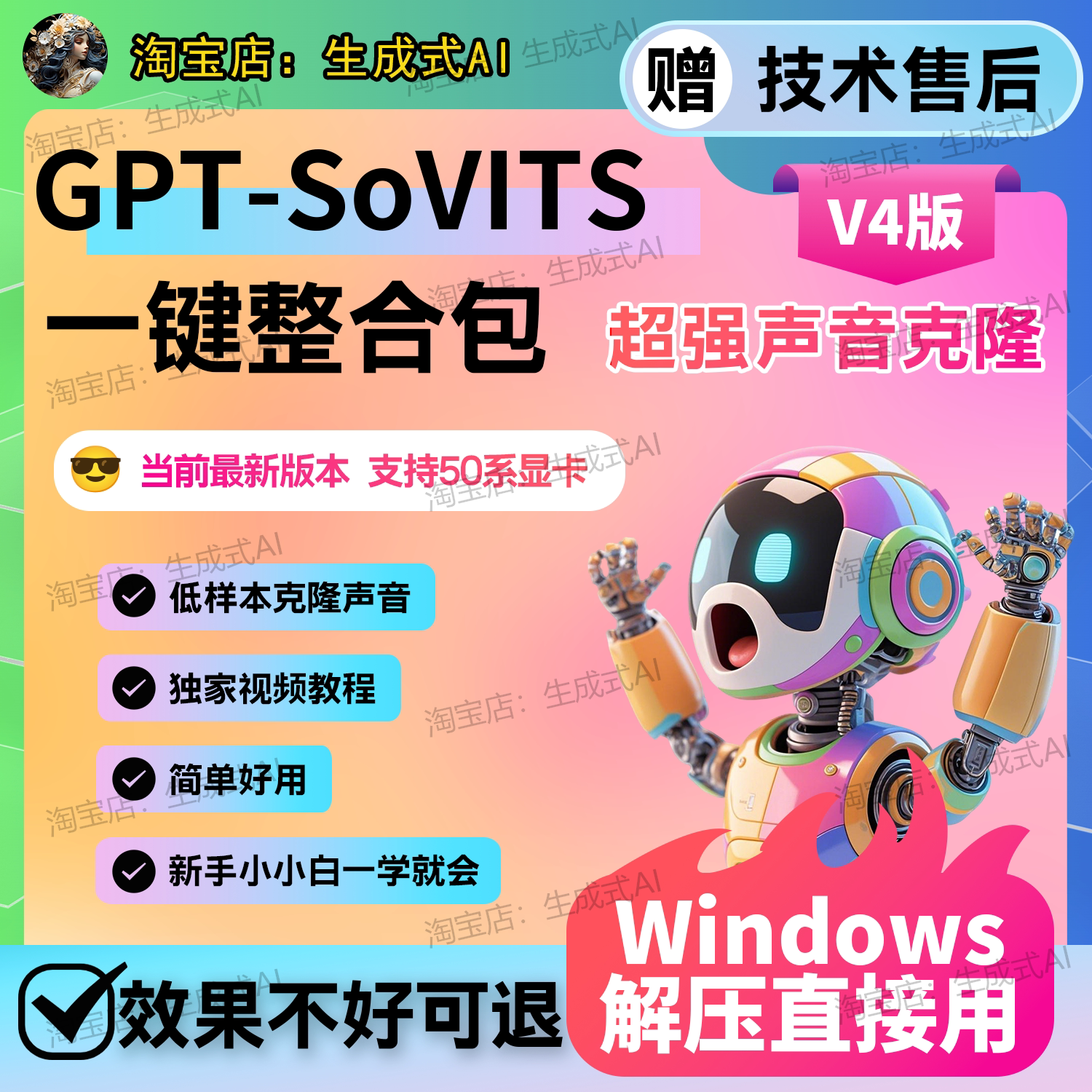 AI声音克隆复刻软件GPT SoVITS V4整合包远程安装怎么操作？2025最新指南-ai教程-淘宝好物网