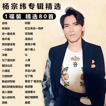 杨宗纬车载cd光碟无损音乐光盘粤语经典老歌流行金曲汽车碟片MP3