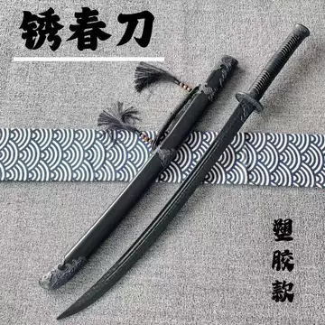 山河令繍春刀 古兵器 武具 刀装具 日本刀 模造刀 居合刀
