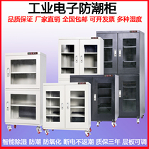 Electronic moisture proof cabinet dehumidification drying cabinet IC chip low humidity moisture proof box nitrogen gas cabinet components Wafer semiconductor