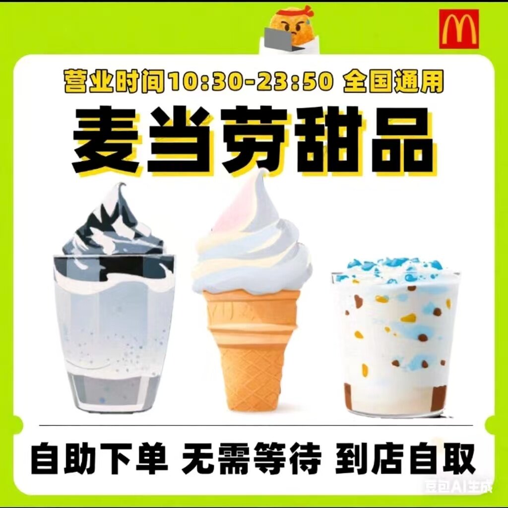 麦当劳冰淇淋草莓新地-麦当劳冰淇淋草莓新地促销价格、麦当劳冰淇淋草莓新地品牌- 淘宝