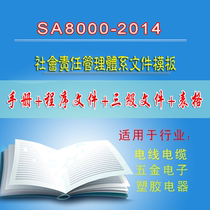 SA8000: 2014 version of the social responsibility management system document template full set of information can be modified