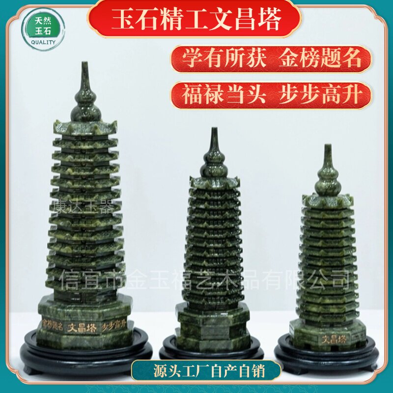青玉 文昌塔 青玉文昌塔摆件-青玉文昌塔摆件促销价格、青玉文昌塔摆件品牌- 淘宝