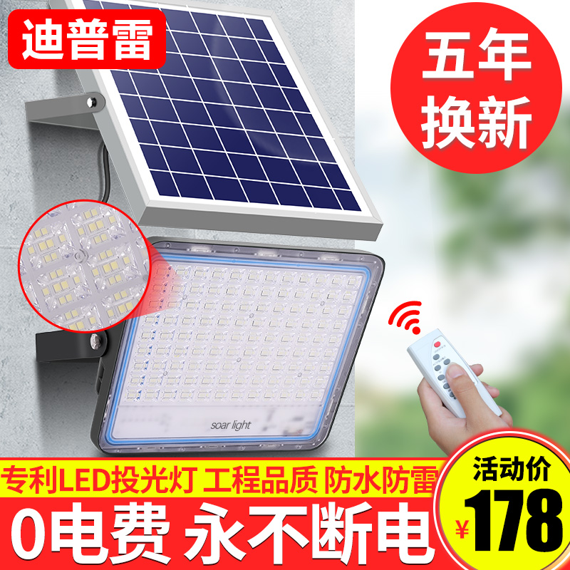 Solar Energy Outdoor Courtyard Lighting Project Waterproof and Lightning-proof High-power Household Spotlight New Countryside Lighting Street Lamp