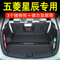 Suitable for 2021 Wuling Star Trunk Trunk Pad Full Surround Special Modified Interior Accessories Car Tail Pad