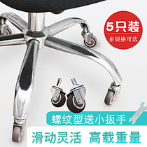 2 inch universal wheel retainer caster swivel chair pulley Silent thread computer office chair wheel wheel wheel wheel wheel wheel accessories