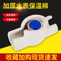Water meter insulation sleeve thickened antifreeze smart insulation cotton 20 25 Water pipe waterproof special 4 points 6 points for home use