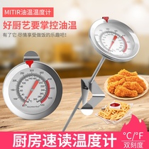 Oil thermometer Oil thermometer Kitchen commercial water temperature Food measuring instrument Baking frying thermometer Oil thermometer
