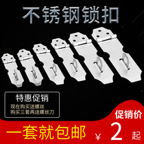 Stainless steel buckle door lock cabinet door drawer lock old-fashioned wooden door bolt lock buckle buckle fixed surface latch door nose