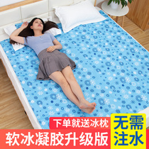 Ice pad Gel mattress Water-free sofa cooling cushion Single double bed cooling mat Student dormitory cooling artifact