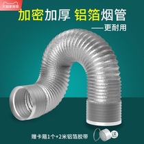  Suction range hood smoke pipe Smoke pipe Smoke pipe Exhaust aluminum foil range hood pipe Kitchen telescopic hose exhaust pipe