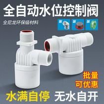 Water tower water tank float valve Switch water level automatic stop water replenishment controller Water full self-stop valve Water inlet water inlet