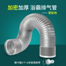 Yuba exhaust pipe exhaust pipe exhaust pipe pipe pipe toilet exhaust fan ventilation pipe range hood aluminum foil hose