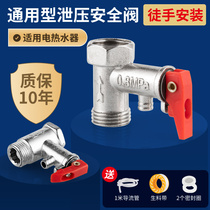 Electric water heater pressure relief valve Household water heater safety valve One-way check pressure reducing valve Exhaust pressure valve accessories
