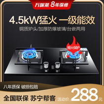 Wanbaolai household gas stove Desktop liquefied gas stove Embedded natural gas stove Fierce fire stove gas stove double stove