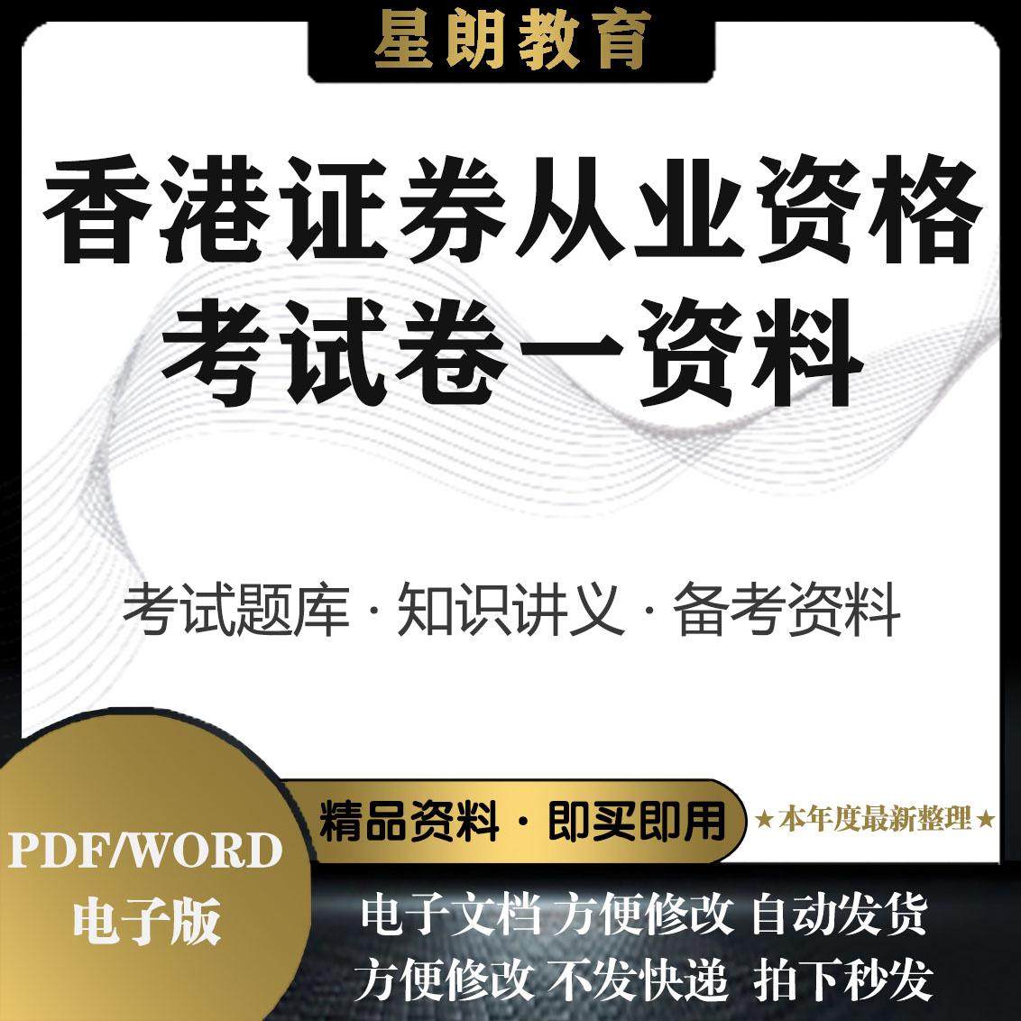 香港证券从业-香港证券从业促销价格、香港证券从业品牌- 淘宝