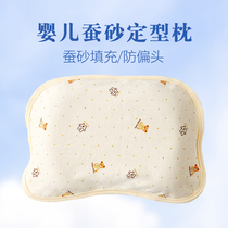  Jie Mengya baby styling pillow 0-12 months baby pillow core silkworm sand pillow newborn pillow summer