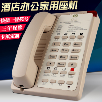 Hotel dedicated telephone Guest room hotel logo card paper Business office landline one-click dial-up battery-free