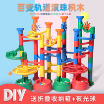 Boys and girls gift childrens educational assembly track ball building block toy pipe slide big particles 3-12 years old